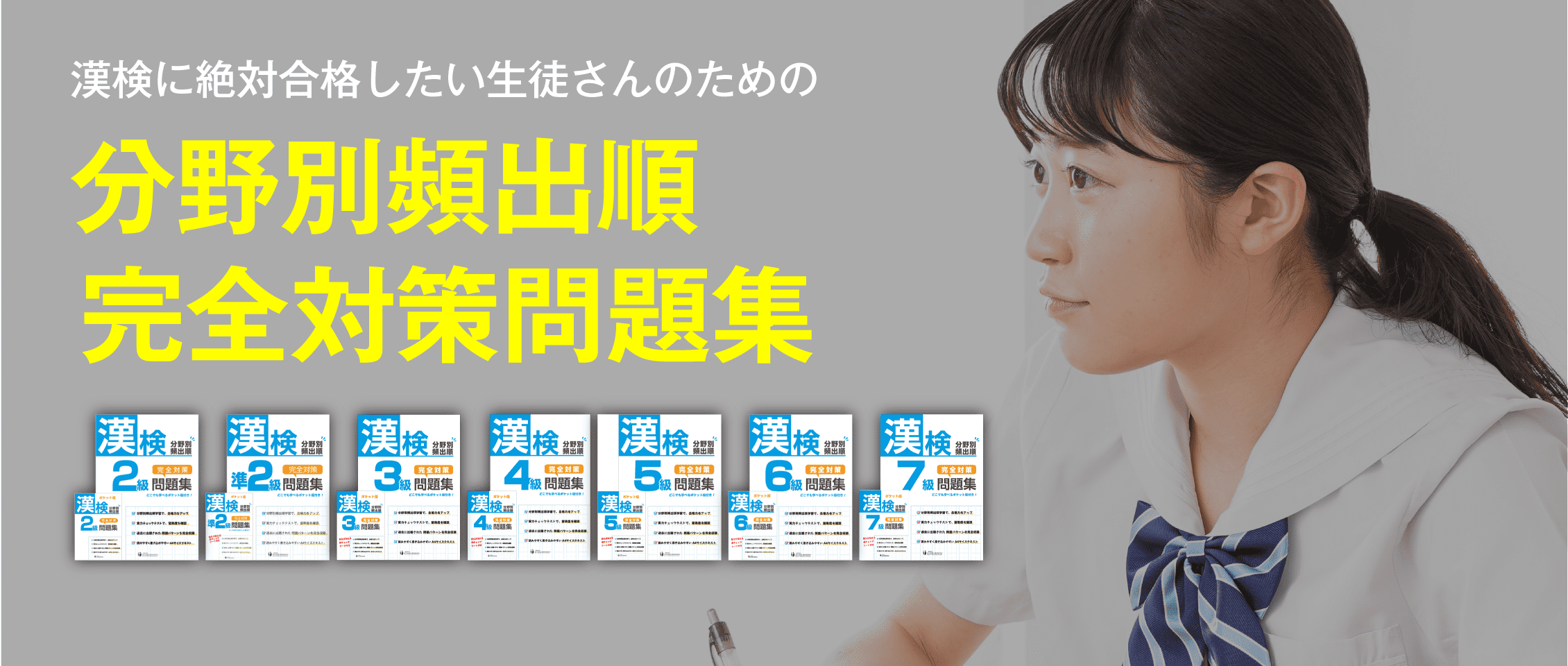 分野別頻出順完全対策問題集