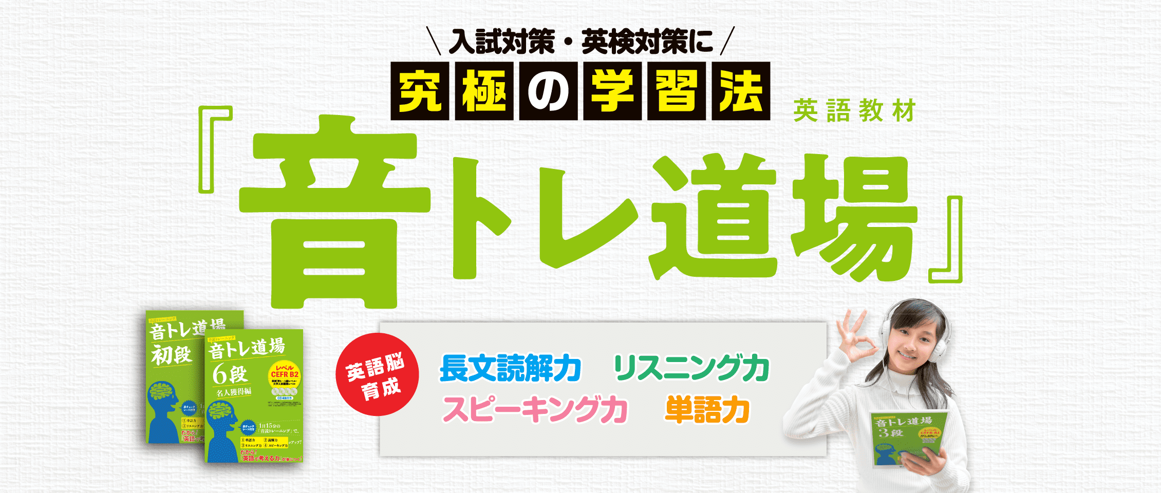 究極の学習法 英語教材 音トレ道場