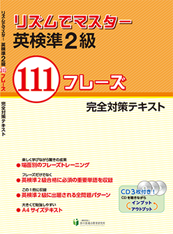 リズムでマスター 英検準2級 【旧版 ※50%オフ】