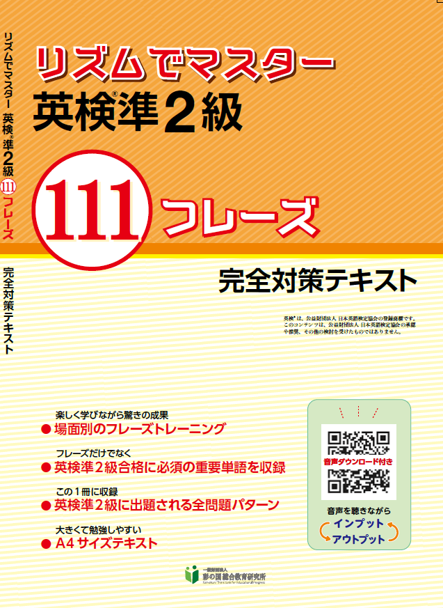 リズムでマスター 英検準2級 【3訂版 2026年4月販売開始】