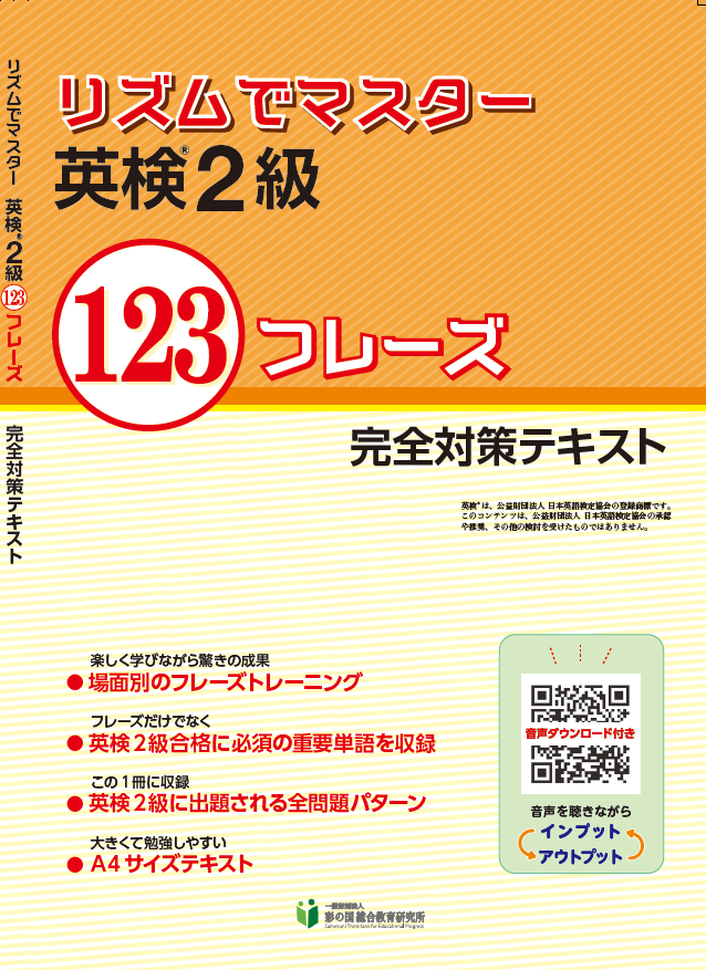リズムでマスター 英検2級 【改訂版 2026年4月販売開始】