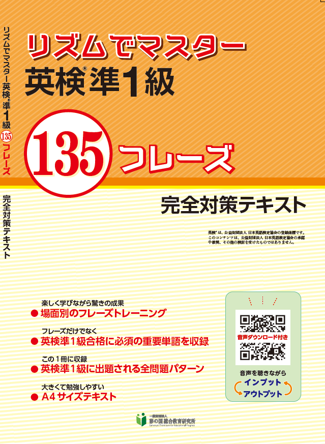 リズムでマスター 英検準1級 【改訂版 2026年4月販売開始】