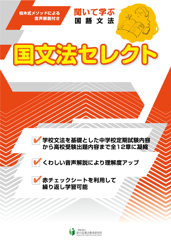 国語 国文法セレクト